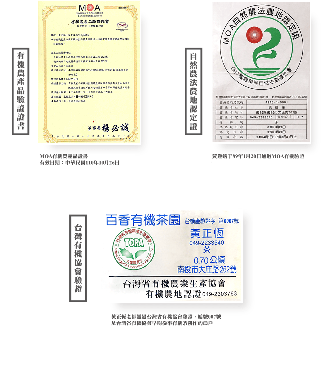產銷履歷農產品證書及有機農產品證書