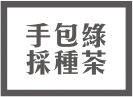 綠茶
